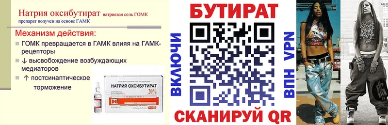 Бутират GHB  цены   Мариинский Посад 